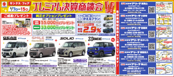 ★プレミアム決算商談会★　始まります！